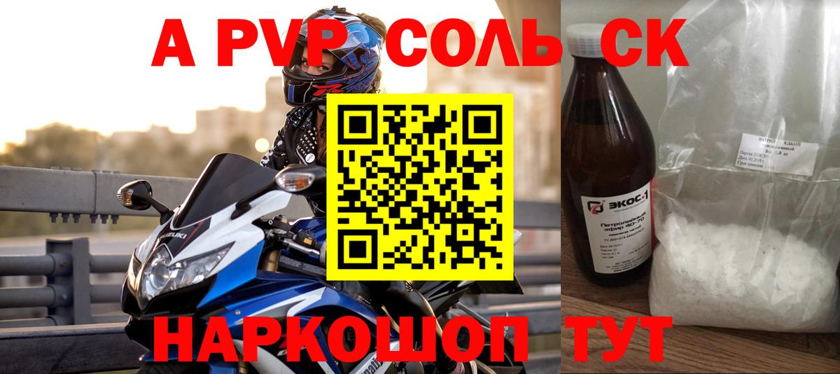 Alpha-PVP мука Красноуфимск