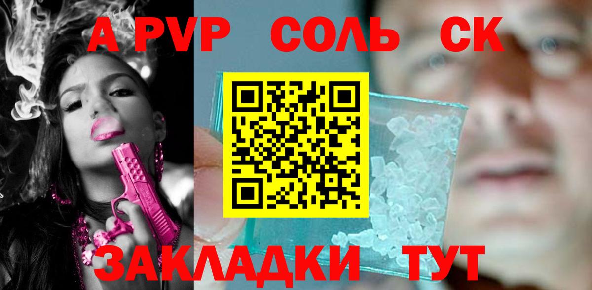 Красноуфимск  Alpha-PVP Соль  Вход с VPN 
