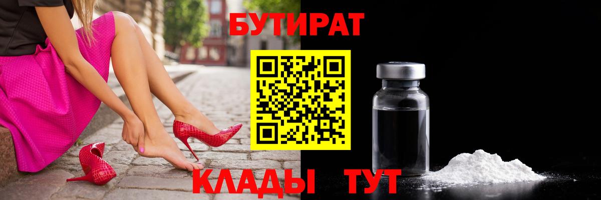 Бутират оксибутират  Бутират  Красноуфимск  Вход с VPN 
