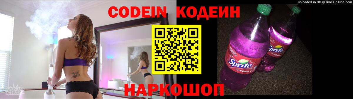 Красноуфимск  Кодеиновый сироп Lean Purple Drank  Кодеин Purple Drank  Вход с VPN 