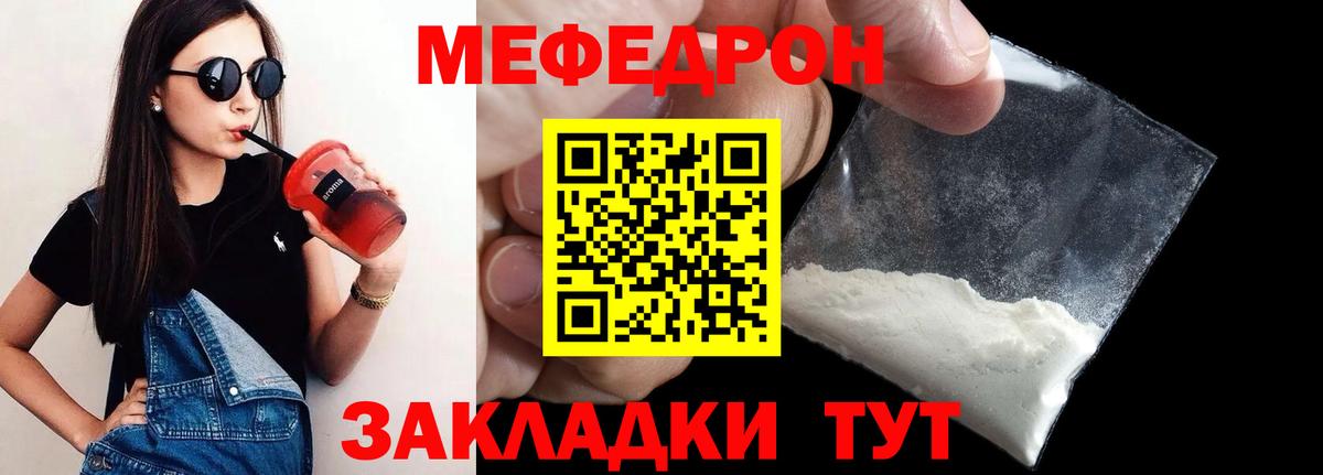 Меф мяу мяу мука Красноуфимск