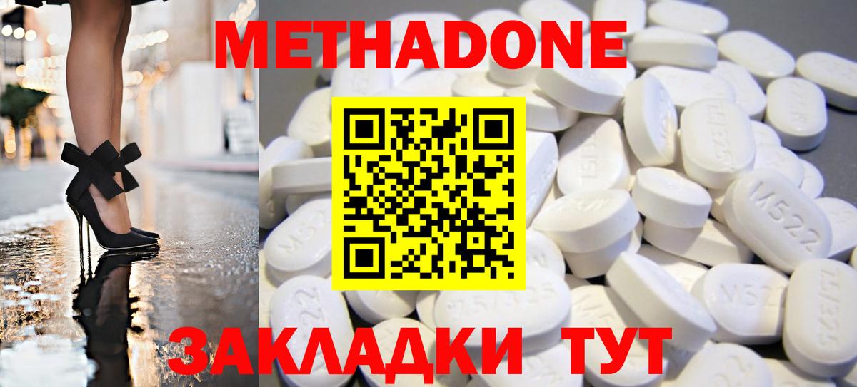 Красноуфимск  Метадон methadone  МЕТАДОН мёд  Вход с VPN 
